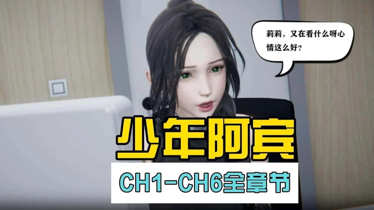 少年阿宾 实机画面 展示图 1